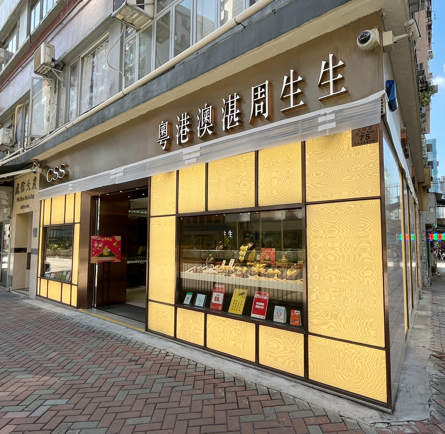 深水埗大埔道75號分店現貌